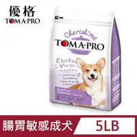 在飛比找PChome24h購物優惠-優格親親 成犬腸胃敏感低脂配方 5LB