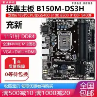 在飛比找Yahoo!奇摩拍賣優惠-【現貨精選】新！技嘉 B150M-DS3H B150主板11