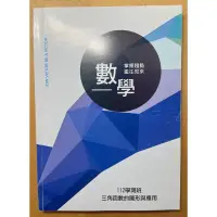 在飛比找蝦皮購物優惠-［學測用書］得勝者文教_數學_112學測班_三角函數的圖形與