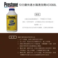 在飛比找Yahoo!奇摩拍賣優惠-【油購網】Prestone 10 minute FLUSH 