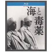 new s The Sea and Poison BD Free Region English Subtitle Boxed