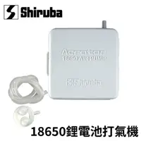 在飛比找蝦皮購物優惠-【淘蝦屋】台灣製 銀箭18650鋰電池充電打氣機 K606 