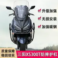 在飛比找樂天市場購物網優惠-適用三陽Joymax z九妹Z300機車保險杠護杠後貨尾架防