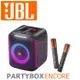 JBL PARTYBOX ENCORE 便攜式手提派對藍牙喇叭 附二隻麥克風 隨時開趴 公司貨保固1年