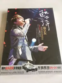 在飛比找Yahoo!奇摩拍賣優惠-「環大回收」♻二手 DVD 早期 未拆封【翁立友 堅持 亞洲