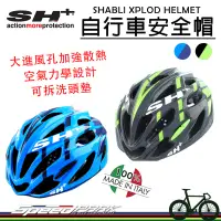 在飛比找露天拍賣優惠-【速度公園】義大利SH+ Shabli X-plod自行車安