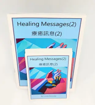 61自我療癒3招-療癒貼圖及訊息(2)Healing Messages(2) 自我療癒系列叢書 加購日呼吸卡 並搭配8H研習效果更加 A5黑白出版品