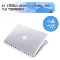 在飛比找博客來優惠-2016新款MacBook Pro Retina 15吋 水