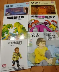 在飛比找Yahoo!奇摩拍賣優惠-漢聲精選世界最佳兒童圖畫書 6本 如果恐龍回來了.早安.晚安