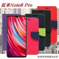 在飛比找有閑購物優惠-【愛瘋潮】MIUI 紅米Note8 Pro 經典書本雙色磁釦