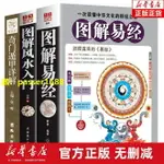 風水玄學書 彩圖全解】易經全書正版原版全冊全套全書全解周易原著完整版風水