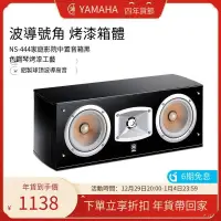 在飛比找露天拍賣優惠-【恆泰】Yamaha雅馬哈 NS-C444 家庭影院中置音箱