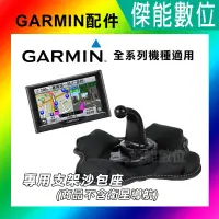 在飛比找蝦皮購物優惠-GARMIN GPS 副廠沙包座 衛星導航支架 適用DRIV