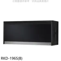 在飛比找環球Online優惠-林內【RKD-196S(B)】懸掛式臭氧黑色90公分烘碗機(