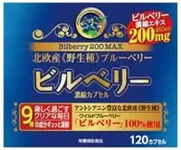 在飛比找DOKODEMO日本網路購物商城優惠-[DOKODEMO] 健康日本bilberry 200max