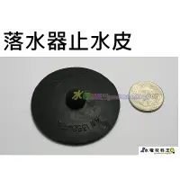 在飛比找蝦皮購物優惠-☆水電材料王☆TENCO電光牌 落水皮 馬桶水箱零件 落水器