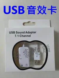 在飛比找Yahoo!奇摩拍賣優惠-現貨供應【UH 3C】USB Sound Adapter 7