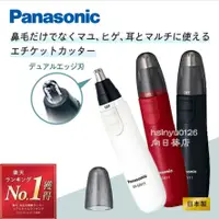 在飛比找蝦皮購物優惠-Panasonic 國際牌 輕巧型電動鼻毛修剪器ER-GN1