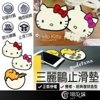 在飛比找樂天市場購物網優惠-三麗鷗 止滑墊 Hello Kitty 蛋黃哥 防滑墊 車用