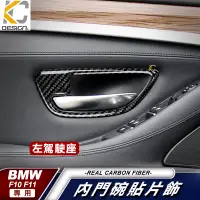 在飛比找蝦皮商城優惠-真碳纖維 寶馬 BMW F10 F11 535i 528 內