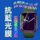 Samsung Galaxy Fit3 抗藍光柔韌疏水防爆錶面保護貼(二入裝)