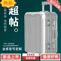 在飛比找蝦皮購物優惠-台灣熱賣 適用於日默瓦保護套original 登機行李旅行罩