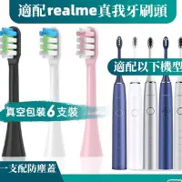 在飛比找蝦皮購物優惠-【限時特價】適用realme真我M1/M2電動牙刷刷頭 真我