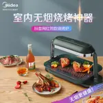 燒烤爐 美的智慧日式照燒爐燒烤串韓式烤肉家用室內無煙多功能烤機PT06B3