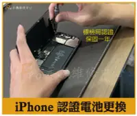 在飛比找Yahoo奇摩拍賣-7-11運費0元優惠優惠-【iPro手機維修中心】iPhone 8 更換電池 標檢局 
