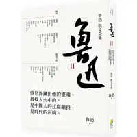 在飛比找PChome24h購物優惠-魯迅散文全集