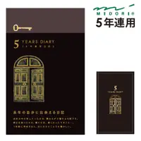 在飛比找PChome24h購物優惠-MIDORI 5年連用日記本黑