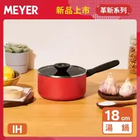 在飛比找momo購物網優惠-【MEYER 美亞】革新紅系列陶瓷不沾鍋單柄湯鍋18CM/1