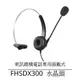 【仟晉資訊】FHSDX300耳機麥克風 專賣辦公室電話耳麥 東訊總機SD7710 SD7724話機專用 電話客服