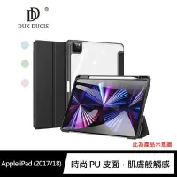 在飛比找有閑購物優惠-DUX DUCIS Apple iPad (2017/201