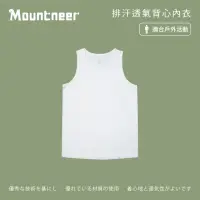 在飛比找momo購物網優惠-【Mountneer 山林】男 排汗透氣背心內衣-白色 11