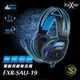 【祥昌電子】FOXXRAY FXR-SAU-19 炫藍響狐USB電競耳機麥克風