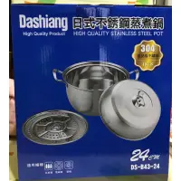 在飛比找蝦皮購物優惠-Dashiang 24cm日式不銹鋼蒸煮鍋 304食品級不銹