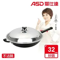 在飛比找樂天市場購物網優惠-【ASD 愛仕達】ASD超硬美味快炒鍋(32cm/36cm/