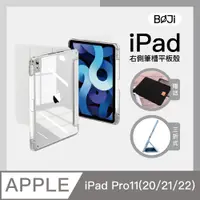 在飛比找PChome24h購物優惠-【BOJI波吉】iPad Pro 11(20/21/22)氣