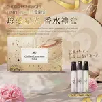 寵愛媽咪 ✨珍愛星光 香水禮盒 (三入/盒)