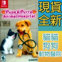 在飛比找HOTAI購優惠-Nintendo Switch《貓貓狗狗動物醫院 Pups 