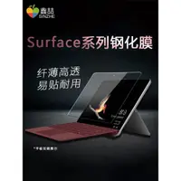 在飛比找ETMall東森購物網優惠-適用微軟Surface Pro4/5/6/7鋼化膜8/9筆記