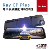 在飛比找蝦皮商城優惠-PAPAGO! RAY CP Plus 1080P 前後雙錄