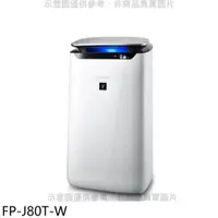 在飛比找蝦皮商城優惠-SHARP夏普 19坪空氣清淨機FP-J80T-W 廠商直送