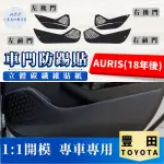 【一朵花汽車百貨】TOYOTA 豐田 AURIS 18年後 碳纖維車門防踢貼 防踢貼 車門貼 防水 防髒