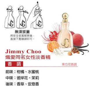 【短效品】JIMMY CHOO 熾愛同名女性淡香精40ml