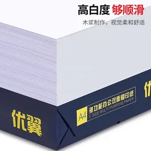 優翼A4紙打印復印70g辦公用品單包500張一包a4打印白紙草稿紙免郵學生用A4紙整箱5包裝一箱批發白色a四紙包郵