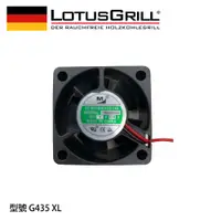 在飛比找蝦皮商城優惠-【德國 LotusGrill】烤肉爐零件 (G435 XL專