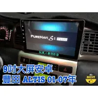 在飛比找蝦皮購物優惠-TOYOTA ALTIS 2001~2007年 安卓機 大屏