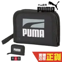 在飛比找蝦皮購物優惠-Puma 黑 短夾 零錢包 運動錢包 多夾層 錢包 皮夾 運